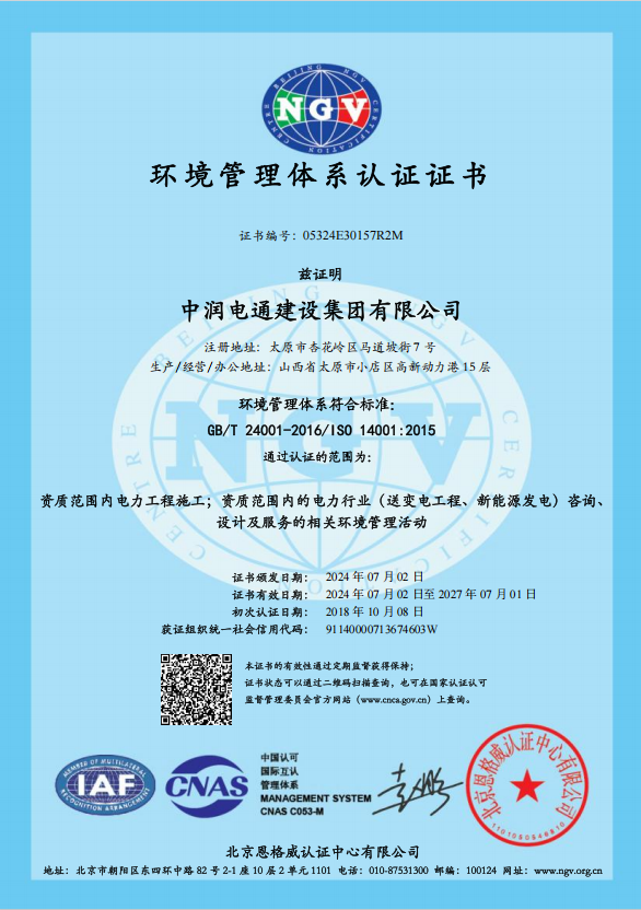 環(huán)境管理體系認(rèn)證證書